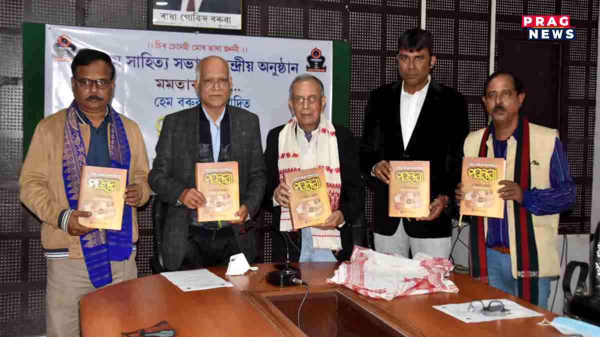 অসম সাহিত্য সভাই গ্রন্থাকাৰে প্ৰকাশ কৰা হেম বৰুৱা সম্পাদিত ‘পছোৱা’ উন্মোচন