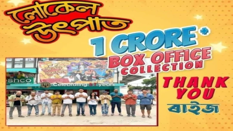 Assamese film Local Utpaat grosses 1 crore at the box office
