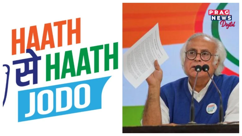 ‘ভাৰত জোড়ো যাত্ৰা’ৰ পাছত এইবাৰ কংগ্ৰেছৰ ‘হাছ ছে হাত জোড়ো’ অভিযান! গণৰাজ্য দিৱসৰ দিনাই এই নতুন অভিযানৰ বিষয়ে জনালে জ্যেষ্ঠ নেতা জয়ৰাম ৰমেশে