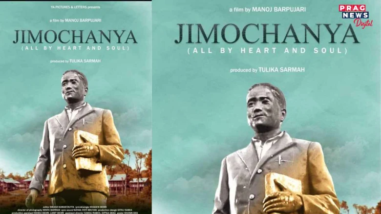 'জননেতা' ভীমবৰ দেউৰীৰ ওপৰত নিৰ্মিত 'জিম’চাঁয়া' প্ৰদৰ্শন হ’ব কেৰালাৰ SIGNS উৎসৱত