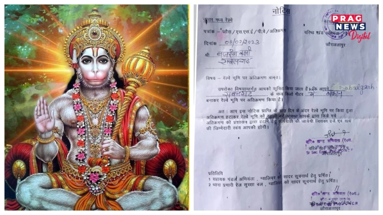 ৰামভক্ত হনুমানৰ বিৰুদ্ধে জাৰি কৰা হ’ল জাননী! ৰেলৱে’ৰ ভূমি দখল কৰাৰ অভিযোগ আনিলে কৰ্তৃপক্ষই, তাৰপাছত কি হ’ল?