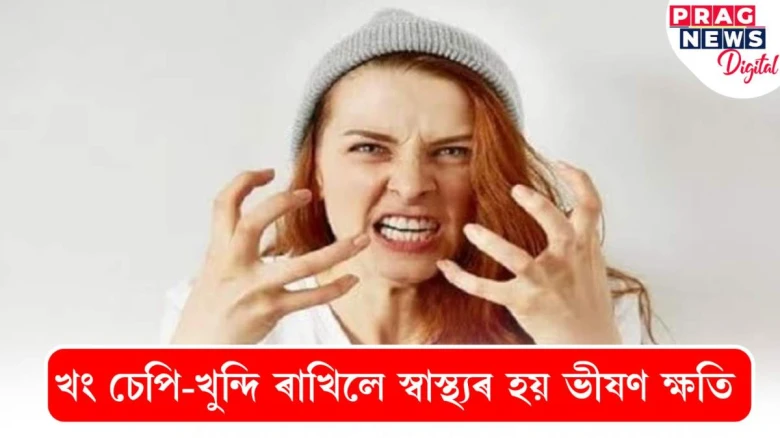 খং বুকুত চেপি-খুন্দি ৰাখে নেকি? সজাগ হওক, আপুনি এই ৰোগবোৰৰ বলি হ’ব পাৰে