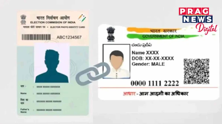 আধাৰ কাৰ্ডৰ সৈতে ভোটাৰ পৰিচয় পত্ৰ সংযোগ কৰিলেনে? কেন্দ্ৰই বৃদ্ধি কৰিলে সময়সীমা, ঘৰতে কিদৰে কৰিব পাৰিব সংযোগ, জানো আহক