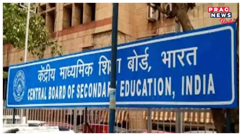 CBSE-এ সলনি কৰিবলৈ উলাইছে পৰীক্ষাৰ পদ্ধতিঃ MCQs ৰ ওপৰত গুৰুত্ব আৰোপ কৰিছে ব’ৰ্ডে, আৰু কি কি সলনি কৰা হৈছে?