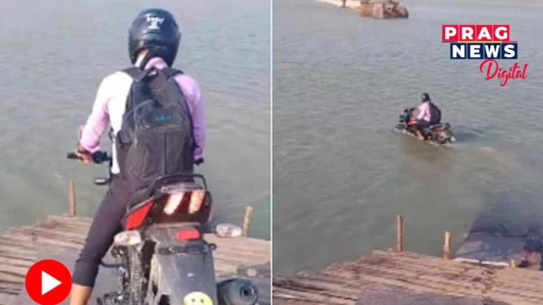 অবিশ্বাস্য, কিন্ত...ভৰা নদীৰ মাজত বাইক চলালে থকা যুৱকে! ভাইৰেল ভিডিঅ' চাই হয়তো আচৰিত হ’ব আপুনিও