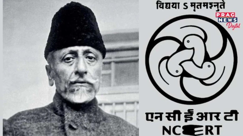 এইবাৰ এনচিইআৰটি পাঠ্যক্ৰমৰ পৰা বাদ পৰিল দেশৰ প্ৰথমজন শিক্ষামন্ত্ৰী মৌলানা আজাদ!!