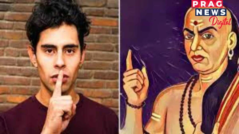 চাণক্যৰ মতে কিছুমান কথা ভুলতো আনক ক’ব নালাগে, কোনবোৰ কথা? জানো আহক