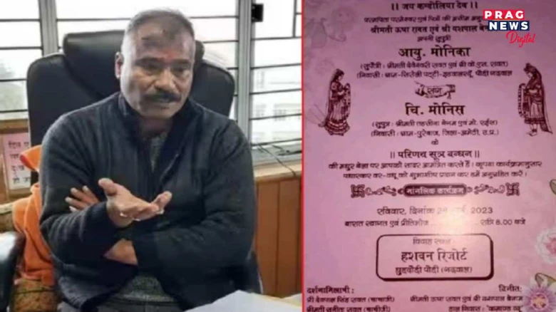 বিয়াৰ চিঠিত মুছলমান যুৱকৰ নাম দেখি বিজেপি নেতাই কন্যাৰ বিয়া কৰিলে বাতিল!