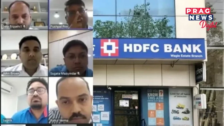 অনলাইন মিটিঙত অভৱ্য আচৰণ! নিলম্বিত হ'ল HDFC বেংকৰ মেনেজাৰ