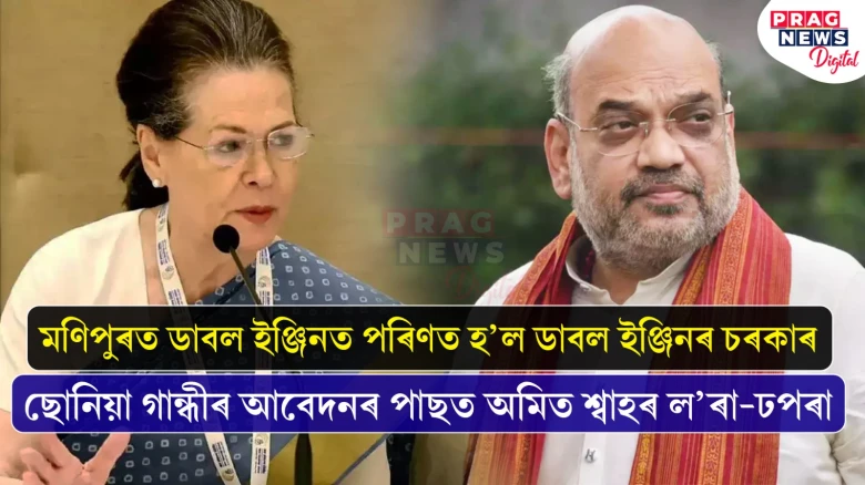 অগ্নিগৰ্ভা মণিপুৰ; প্ৰধানমন্ত্ৰীৰ মৌনতাক লৈ নতুন নতুন প্ৰশ্ন