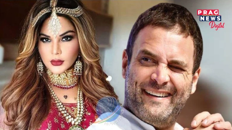 ৰাহুল গান্ধী বিগ বছলৈ আহিলে নিৰ্বাচনত জিকিবঃ ৰাখী সাৱন্ত