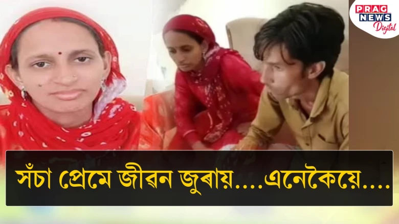 চৰকাৰী চাকৰিয়ালৰ বিবাহৰ প্ৰস্তাৱ নাকচ যুৱতীৰ! ড্ৰাইভাৰ প্ৰেমিকৰ সৈতে বহিল বিয়াত