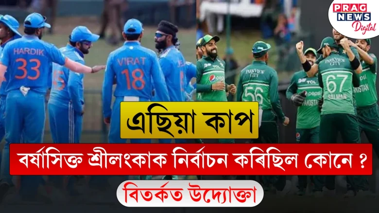 কাইলৈ সুকলমে হ’বগৈনে? কাৰ ভুল পৰিকল্পনাৰ বাবে হতাশ হৈছে ক্ৰিকেট অনুৰাগী?
