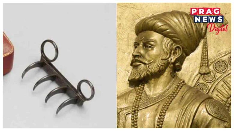 এই অস্ত্ৰৰ আঘাতত ধৰাশায়ী হৈছিল আফজল খাঁ, ব্ৰিটেইনে ওভতাই দিব শিৱাজীৰ 'বাঘনখ'