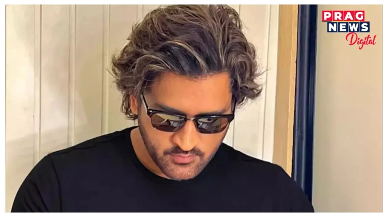 অনুৰাগীক নষ্টালজিক কৰি ভিণ্টেজ ৰূপত দেখা গ’ল মহেন্দ্ৰ সিং ধোনীক! দীঘল চুলিৰে পুনৰ চৰ্চাত বিশ্বকাপজয়ী অধিনায়ক