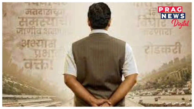 'গাডকাৰী'ৰ জীৱনকলৈ বায়’পিকঃ   কেন্দ্ৰীয় মন্ত্ৰী নীতিন গাডকাৰীৰ সংগ্ৰামৰ কাহিনী এতিয়া উজলি উঠিব ছবিঘৰৰ পৰ্দাত
