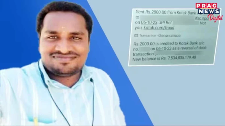 বন্ধুৰ একাউণ্টত ২০০০ টকা জমা দি নিজৰ একাউণ্টত লাভ কৰিলে ৭৫৩ কোটি টকা; জানো আহক সবিশেষ…