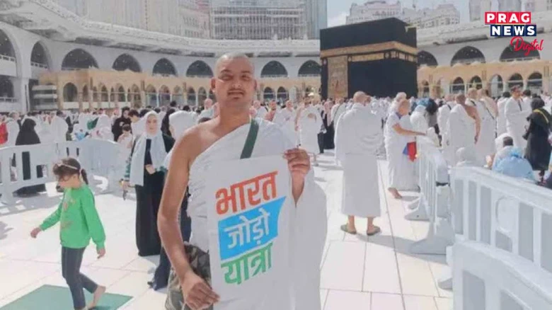 মক্কাৰ মছজিদৰ সন্মুখত ভাৰত জোড়ো যাত্ৰাৰ পোষ্টাৰ প্ৰদৰ্শন! কাৰাবন্দী যুৱ কংগ্ৰেছীয়ে পালে মুক্তি, উপস্থিত ভাৰতত