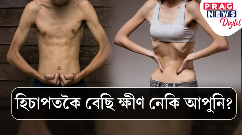 আপুনি বেছি ক্ষীণ যদি আজিৰ পৰাই এই ৩টা বস্তু খাবলৈ আৰম্ভ কৰক! ওজন বৃদ্ধি পাব