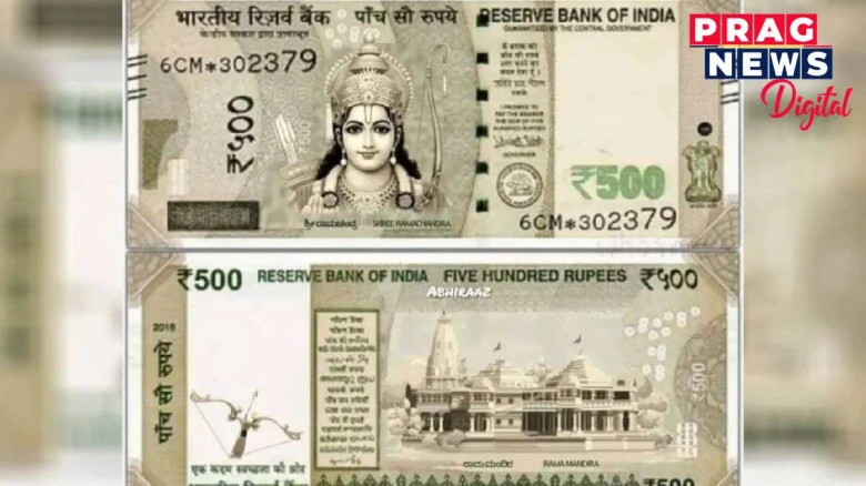 ৫০০ টকীয়া নোটৰ ওপৰত ৰামচন্দ্ৰ আৰু ৰাম মন্দিৰৰ ফটো! কি ক’লে ৰিজাৰ্ভ বেংকে?