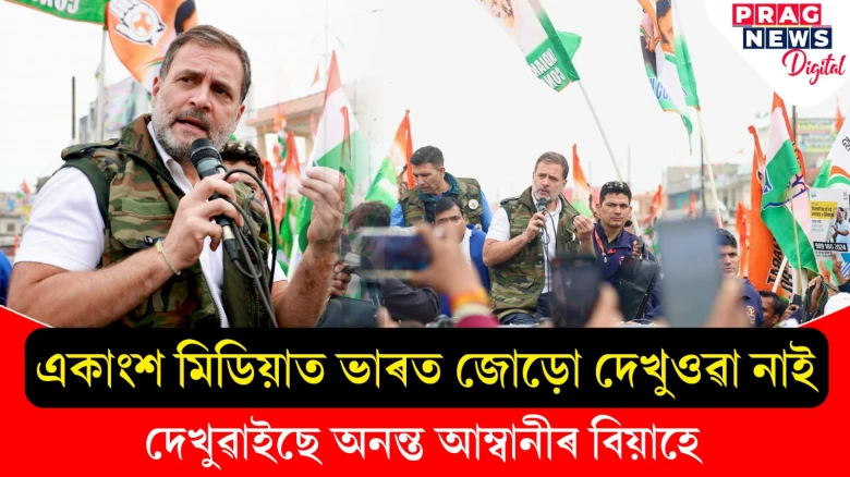 চোক বাঢ়িছে ৰাহুলৰ সমালোচনাৰ: মধ্য প্ৰদেশৰ পৰা মোদীৰ বিৰুদ্ধে বজ্ৰগৰ্জন