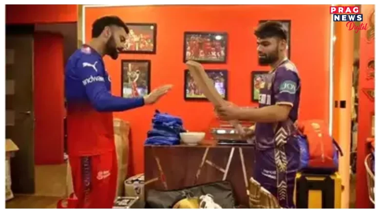 আইপিএলঃ ৫১টা বলত ৮৩ ৰান কৰাৰ পাছতে ৰিংকু সিঙক নিজৰ বেটখন উপহাৰ দিলে বিৰাটে, আপ্লুত অনুৰাগী
