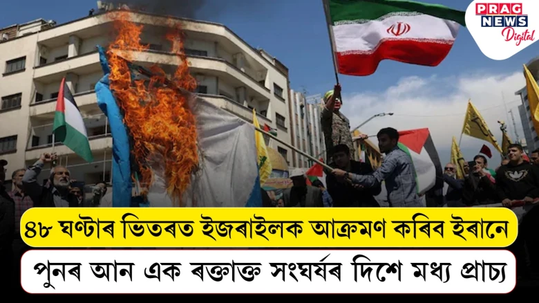 পুনৰ আন এক ৰক্তাক্ত সংঘৰ্ষৰ দিশে মধ্য প্ৰাচ্য; ভাৰতে নিজৰ নাগৰিকলৈ মুকলি কৰিলে হেল্পলাইন নম্বৰ