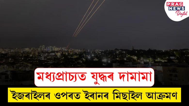 মধ্যপ্ৰাচ্যত পুনৰ যুদ্ধৰ পটভূমি; ৰাষ্ট্ৰসংঘক ইৰানৰ বিৰুদ্ধে ব্যৱস্থা গ্ৰহণৰ আহ্বান আমেৰিকাৰ