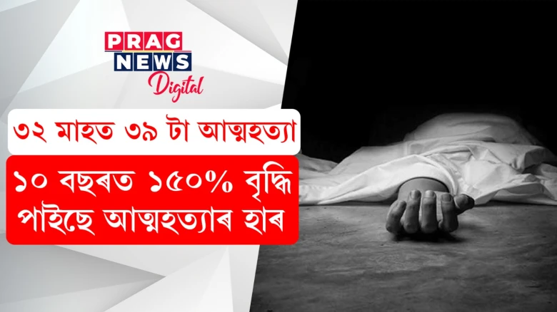 আইআইটিৰ ছাত্ৰ-ছাত্ৰীয়ে কিয় কৰিছে আত্মহত্যা ? ৩২ মাহত ৩৯ টা আত্মহত্যা