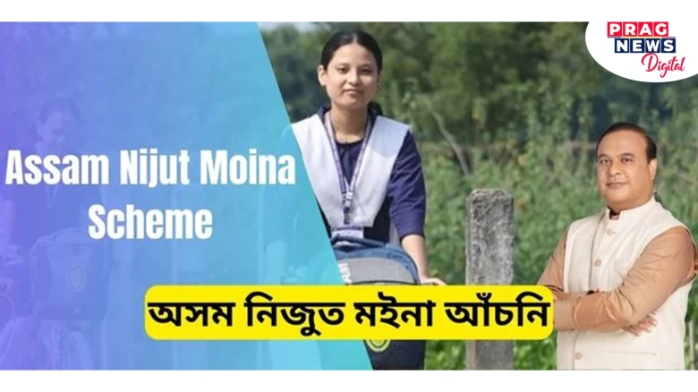 Nijut Moina Scheme offers Financial Aid to Female Students