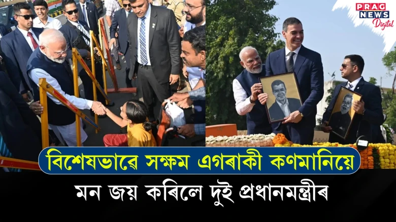 বিশেষভাৱে সক্ষম এগৰাকী কণমানিয়ে মন জয় কৰিলে দুই প্ৰধানমন্ত্ৰীৰ