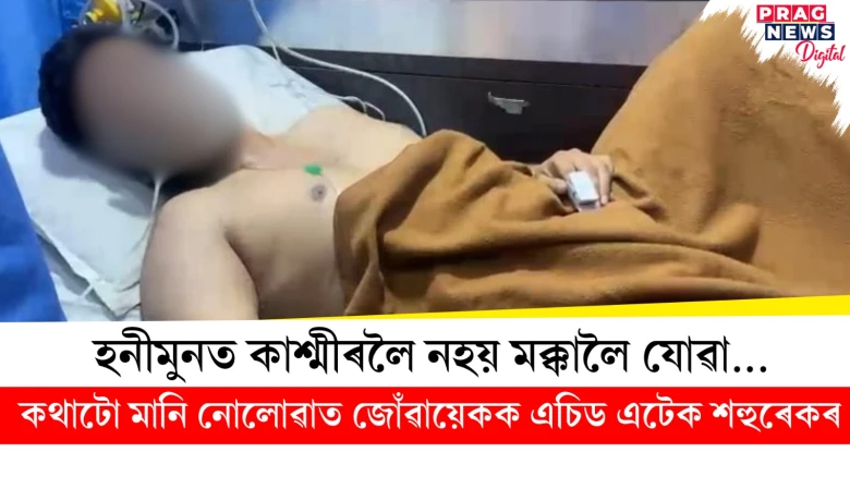 এমাহ পূৰ্বে হৈছিল বিয়া! কথা নুশুনা জোঁৱায়েকক এচিডেৰে আক্ৰমণ শহুৰেকৰ