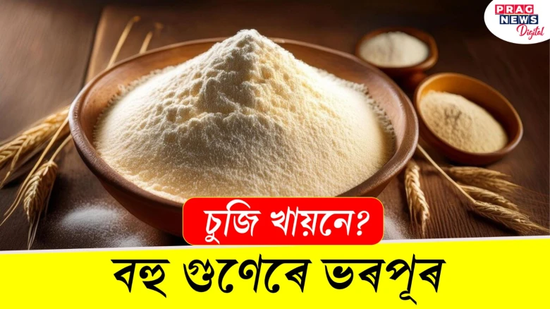 চুজিৰ নানা উপকাৰী গুণ! হাৰ্টৰ পৰা হাড়লৈকে আহে কামত
