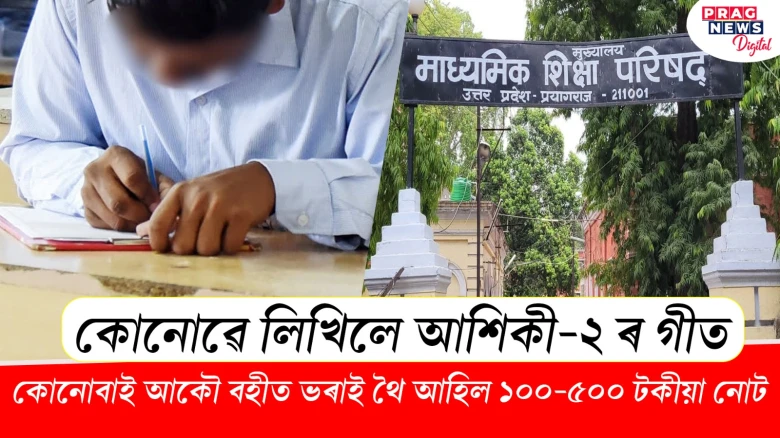 ‘ছাৰ,এইবাৰ মোক পাছ কৰাই দিয়ক নহ’লে দেউতাই বিয়া দিব’- শিক্ষকলৈ ছাত্ৰ-ছাত্ৰীৰ আৱেগভৰা বিননি
