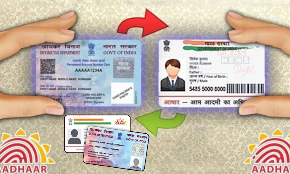 পান কাৰ্ডৰ সৈতে আধাৰ কাৰ্ড লিংক কৰাটো বাধ্যতামূলক; জানি লওক সৱিশেষ