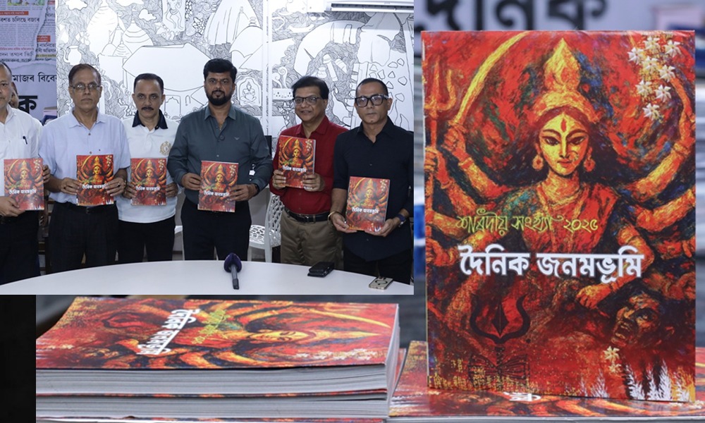 প্ৰজ্ঞা আৰু বিনোদনৰ মেটমৰা সম্ভাৰ লৈ প্ৰকাশ পালে দৈনিক জনমভূমিৰ শাৰদীয় আলোচনী