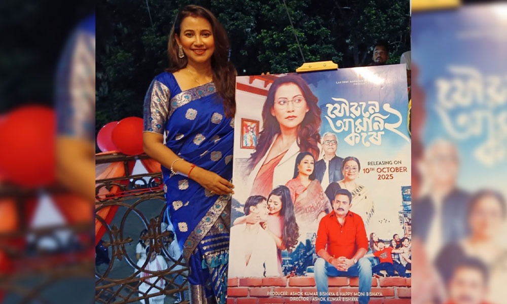 যৌৱনে আমনি কৰে-২ৰ পোষ্টাৰ আৰু গীত মুকলি