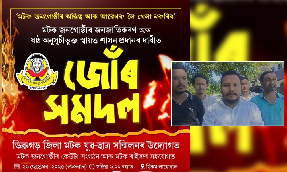 মৰাণৰ পিছত এইবাৰ ৰাজপথ কঁপাব মটকে, জনজাতিকৰণৰ দাবীৰে ২৬ ছেপ্টেম্বৰত ৫০ হাজাৰ মটক ৰাইজে কঁপাব লাহোৱালৰ আকাশ বতাহ