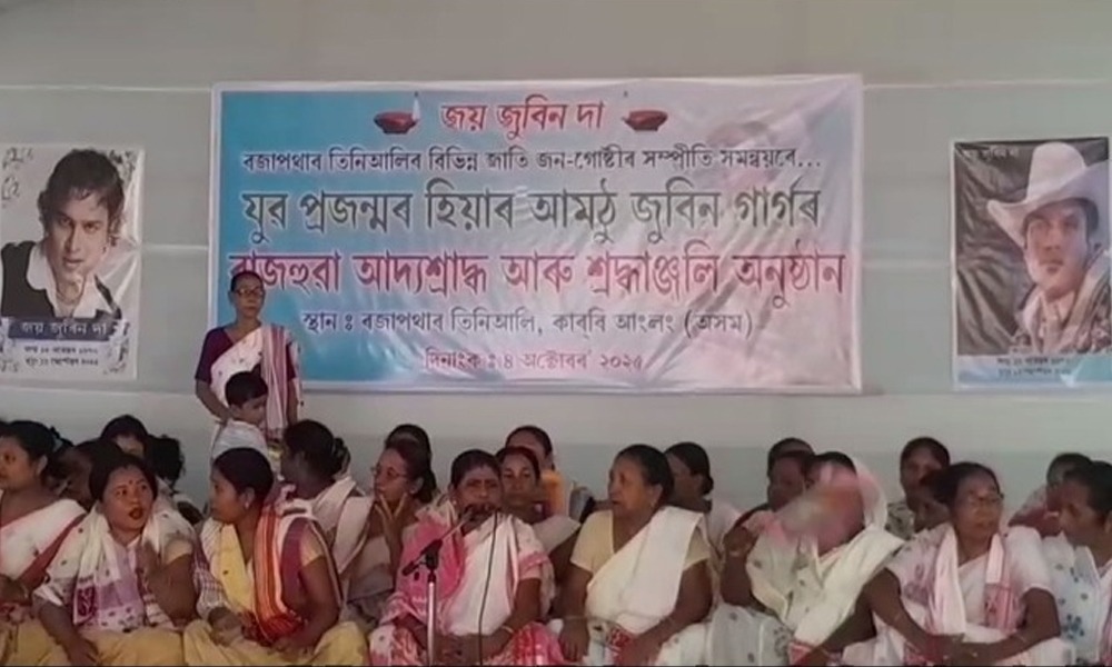 বকলীয়াঘাটৰ ৰজাপথাৰ তিনিআলি গাঁৱত জুবিন গাৰ্গৰ আত্মাৰ সদগতিৰ বাবে নাম প্ৰসংগ