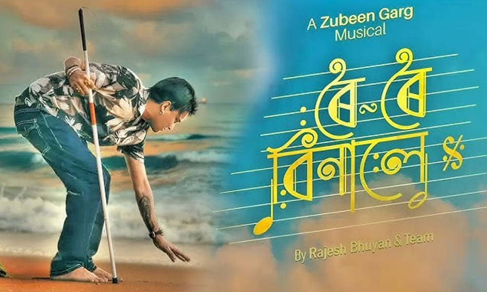 'ৰৈ ৰৈ বিনালে'ৰ পৰা বাদ পৰিব সিদ্ধার্থ, শেখৰজ্যোতি, অমৃতপ্ৰভাৰ দৃশ্যাংশ