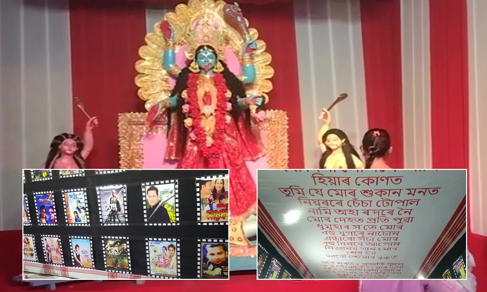 প্ৰাণৰ শিল্পী জুবিন গাৰ্গৰ ৰঙীন কেছেটৰ কভাৰেৰে ব্যতিক্ৰমী শ্যামা পূজা