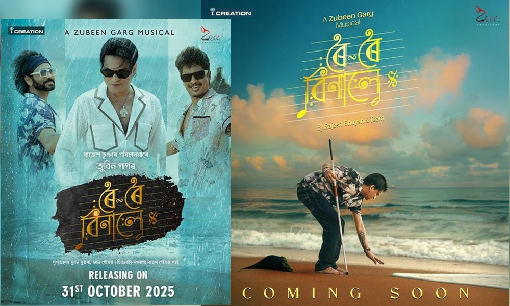 'ৰৈ ৰৈ বিনালে'ক লৈ সংবাদমেল সম্বোধন সদৌ অসম চিনেমাহল মালিক সংস্থাৰ