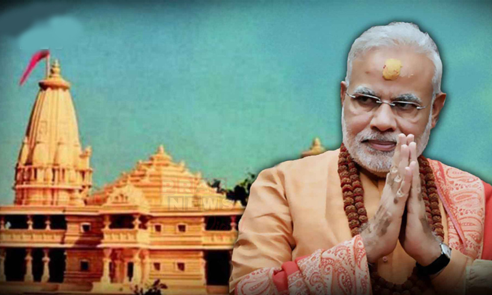 ২৫ নৱেম্বৰত ৰাম মন্দিৰত ধ্বজাৰোহণ কৰিব প্ৰধানমন্ত্ৰী মোদীয়ে