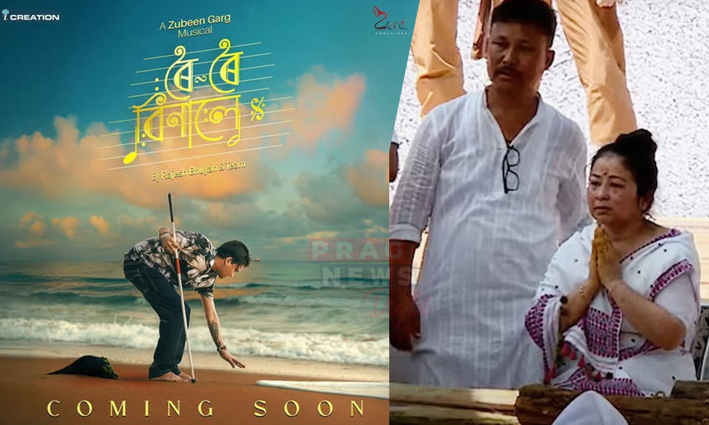 'ৰৈ ৰৈ বিনালে' মৰমেৰে চাবলৈ আহ্বান গৰিমা গাৰ্গৰ