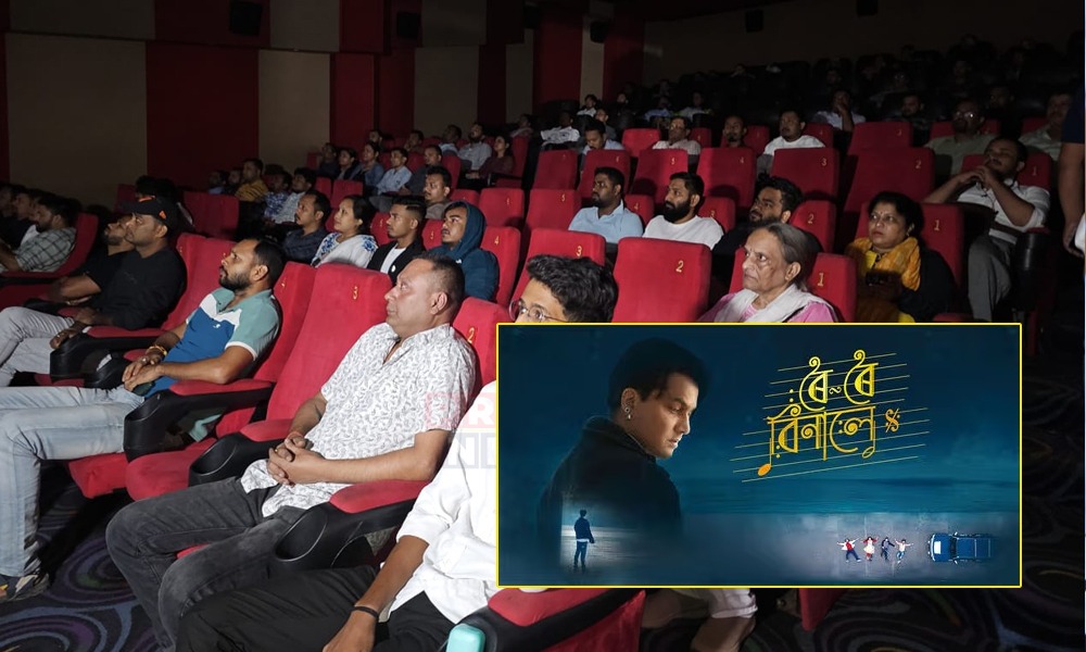 সৰ্বকালৰ অভিলেখ ভাঙি মুক্তি ‘ৰৈ ৰৈ বিনালে’ ; প্ৰথম দৰ্শনী চাই শোকত বিহ্ৱল দৰ্শক