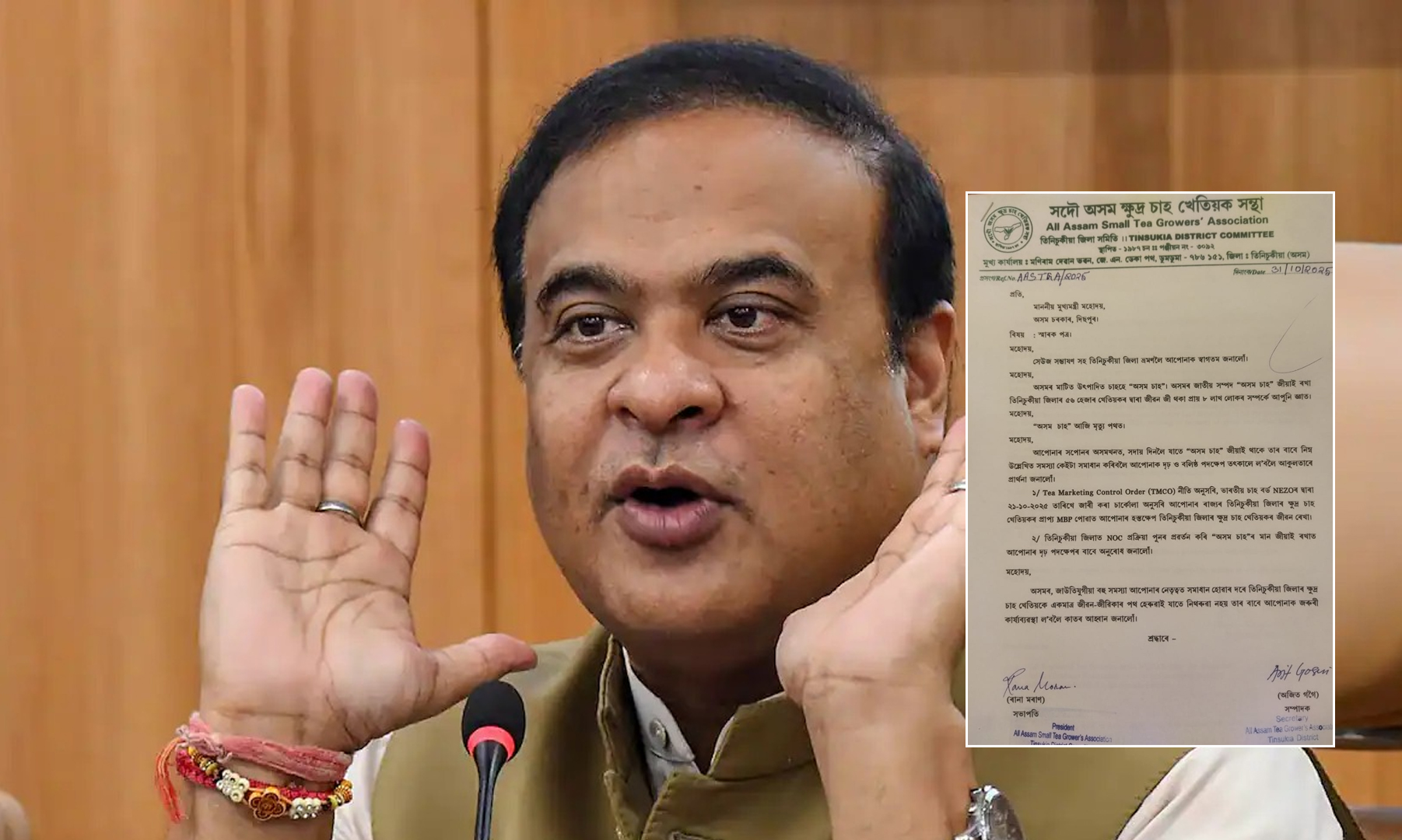 মুখ্যমন্ত্ৰীক সদৌ অসম ক্ষুদ্ৰ চাহ খেতিয়ক সন্থাৰ তিনিচুকীয়া জিলা সমিতিৰ স্মাৰকপত্ৰ প্ৰদান