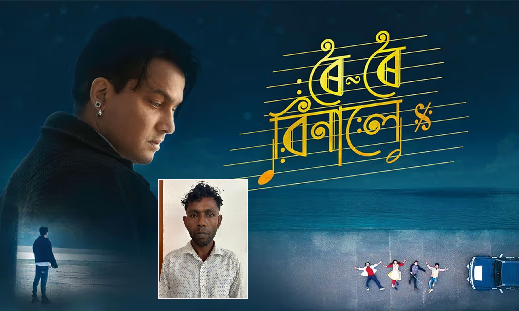 Roi Roi Binale Piracy: One Arrested, Crime Branch Launches Hunt to Nab Others