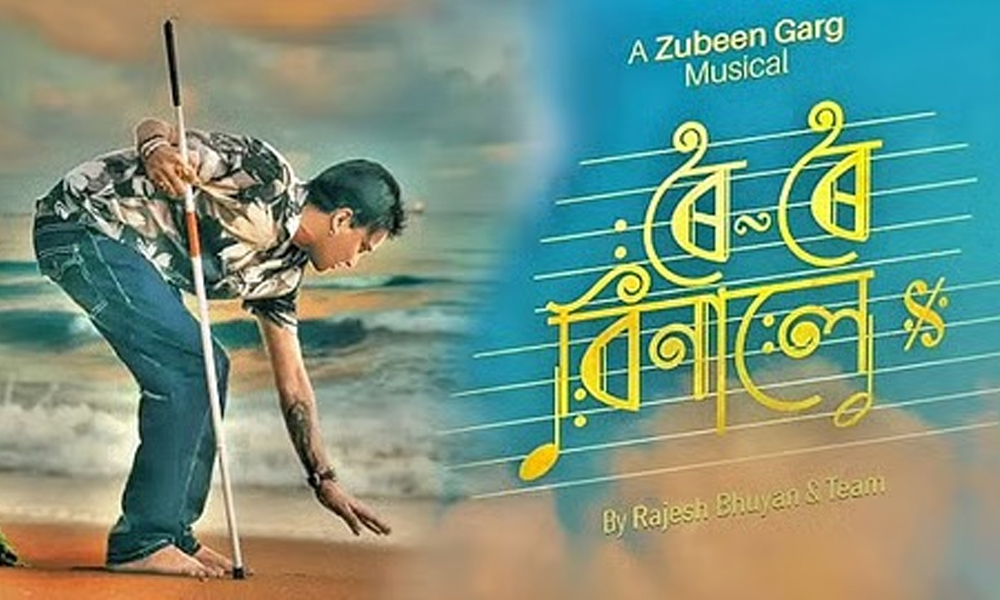 ১২ দিনত উপার্জন ২০ কোটি টকা, সফলতাৰ শিখৰত 'ৰৈ ৰৈ বিনালে'