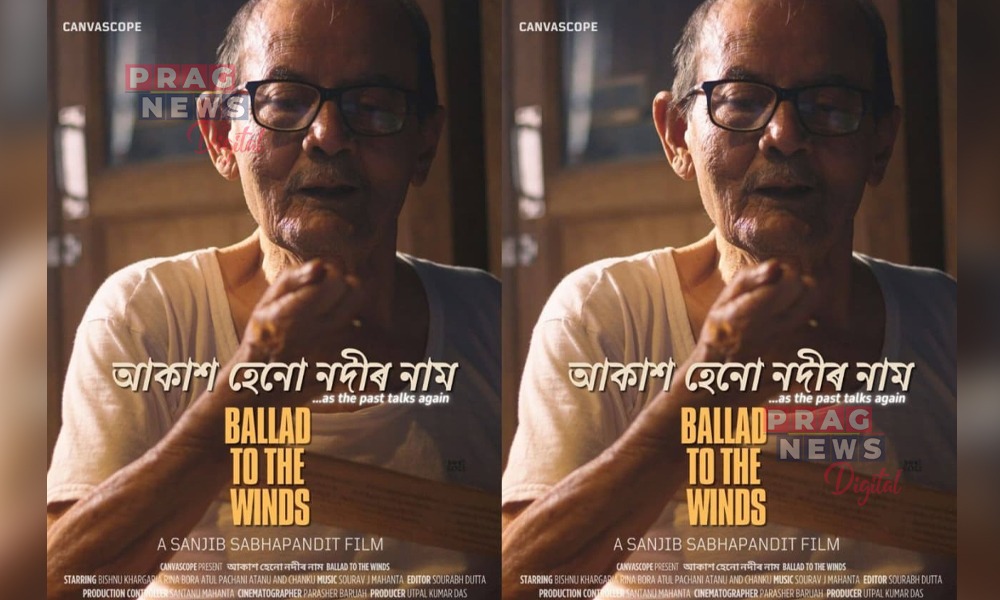 এছিয়ান চলচ্চিত্র মহোৎসৱত জিলিকিল ‘আকাশ হেনো নদীৰ নাম’