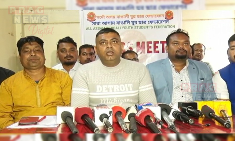 বিধানসভা নিৰ্বাচনত অতি কমেও ১০টা সমষ্টিত হিন্দু বঙালীক প্ৰাৰ্থিত্ব প্ৰদানৰ দাবী সদৌ অসম বঙালী যুৱ ছাত্ৰ ফেডাৰেছনৰ